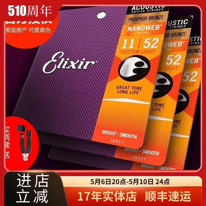 elixir伊利克斯顺丰包邮吉他琴弦