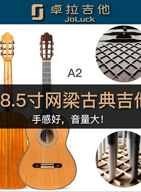 飞琴行 卓拉Joluck A2 A4 A6 A8全单古典吉他 古典吉他