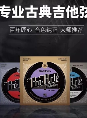 飞琴行 达达里奥D'Addario EJ45 EJ46 XTC45 XTC46古典吉他