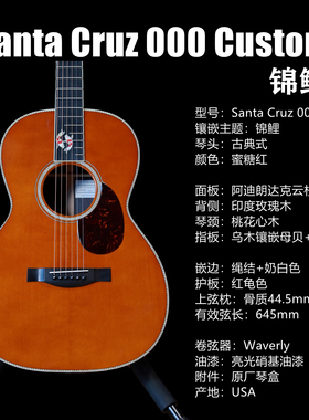 飞琴行 桑塔科鲁兹Santa Cruz 000 锦鲤 美产全单民谣木吉他