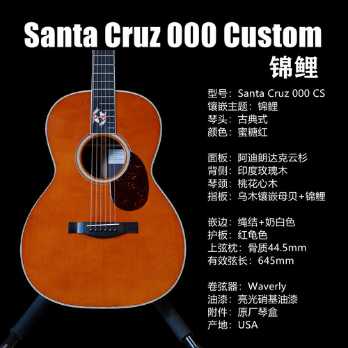 飞琴行SantaCruz锦鲤全单吉他