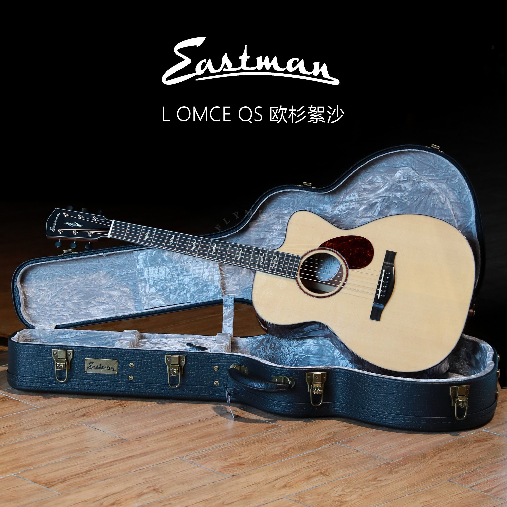 飞琴行 Eastman L 0014 L OMC QS全单民谣木吉他限量版Luthier