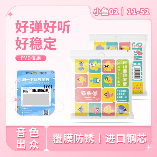 飞琴行石头鱼0203民谣吉他琴弦
