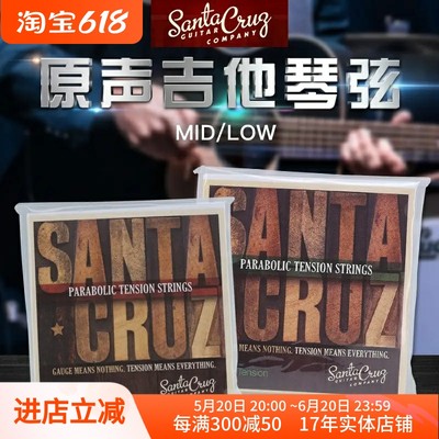 飞琴行SantaCruz琴弦