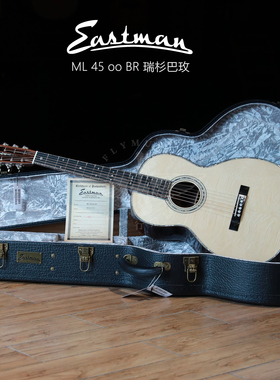 飞琴行 Eastman ML45 00 BR 瑞杉+巴玫 首席制琴师全单民谣吉他
