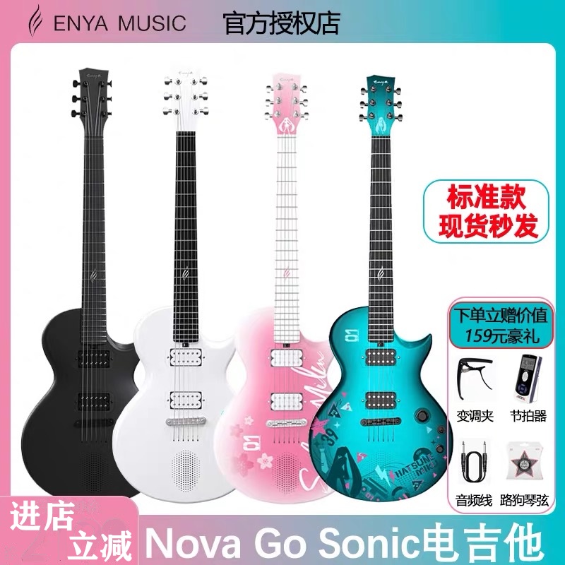 ENYA电吉他初音未来联名款