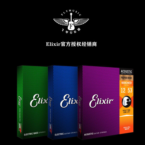 elixir伊利克斯顺丰包邮吉他琴弦