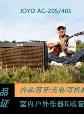 飞琴行JOYO卓乐AC20S AC40S直播内录弹唱充电蓝牙吉他音箱音响