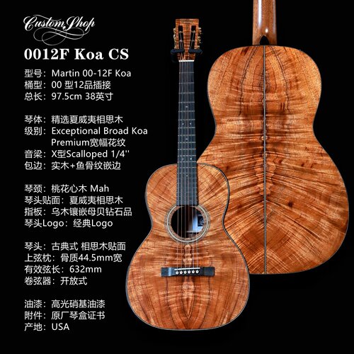 超美相思木马丁吉他00型12品插接