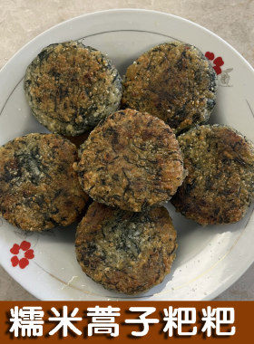 安徽糯米蒿子粑粑带咸肉酥香软糯