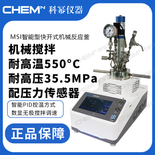 智能型反应釜安徽科幂