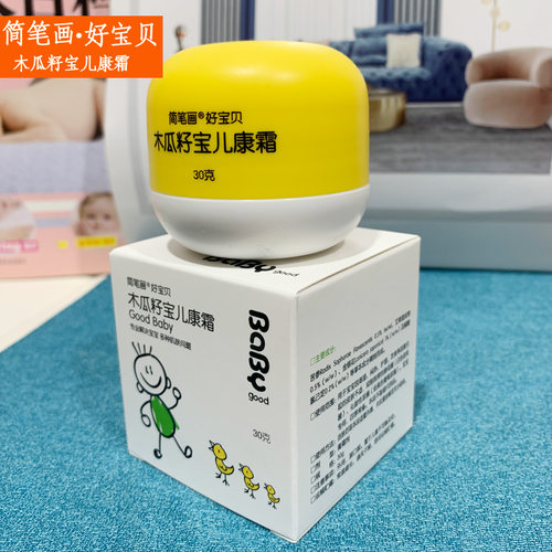 简笔画好宝贝木瓜籽宝儿康霜婴儿PP膏儿童护臀膏无激素秋冬