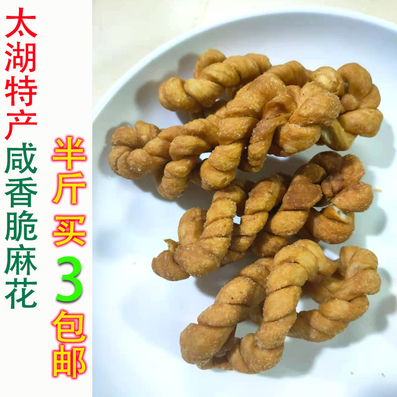 250g太湖县儿时怀旧咸香可口麻花图片