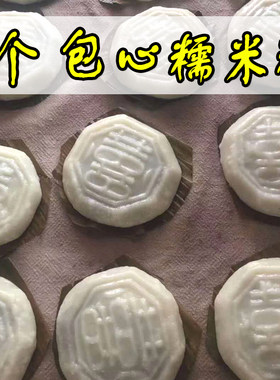 4个手工自制黑芝麻白糖糍粑糯米
