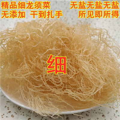 无盐淡干精品龙须菜500克海石花菜鹿角菜珊瑚草海藻泡发海冻凉拌