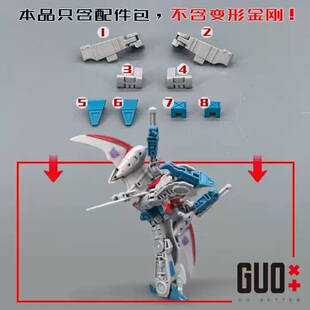 小郭工作室时间轴系列钢铁之心红SS蜘蛛偷胶填充升级配件包