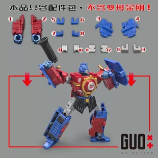 小郭工作室时间轴系列钢铁之心擎天OP柱手臂替换偷胶填充配件包