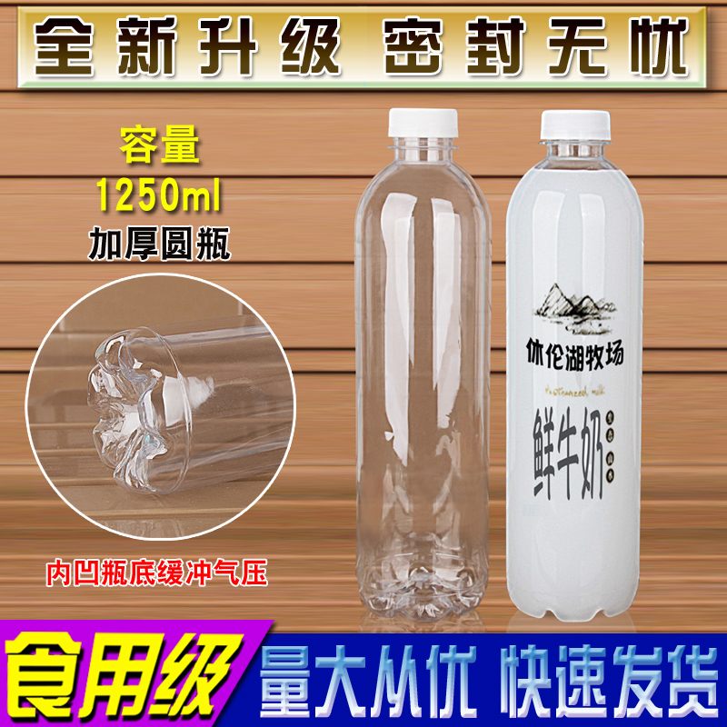 1250ML1.25升透明塑料瓶子空饮料酒2.5斤装一次性食品级带盖圆形