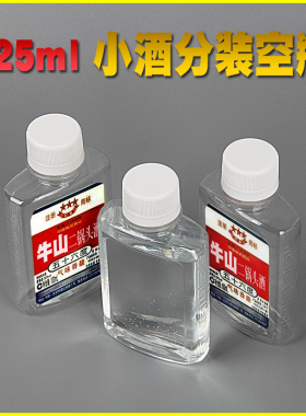 100ml125毫升小酒瓶壶塑料瓶号空白红星二锅头带盖扁密封三两半斤