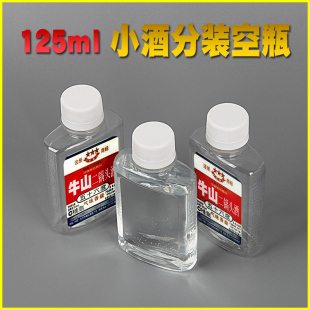 100ml125毫升小酒瓶壶塑料瓶号空白红星二锅头带盖扁密封三两半斤