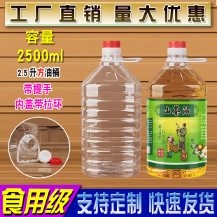 5斤装 2.5L2.5升塑料油瓶空壶桶白酒酒瓶食品级蜂蜜加厚大容量带盖