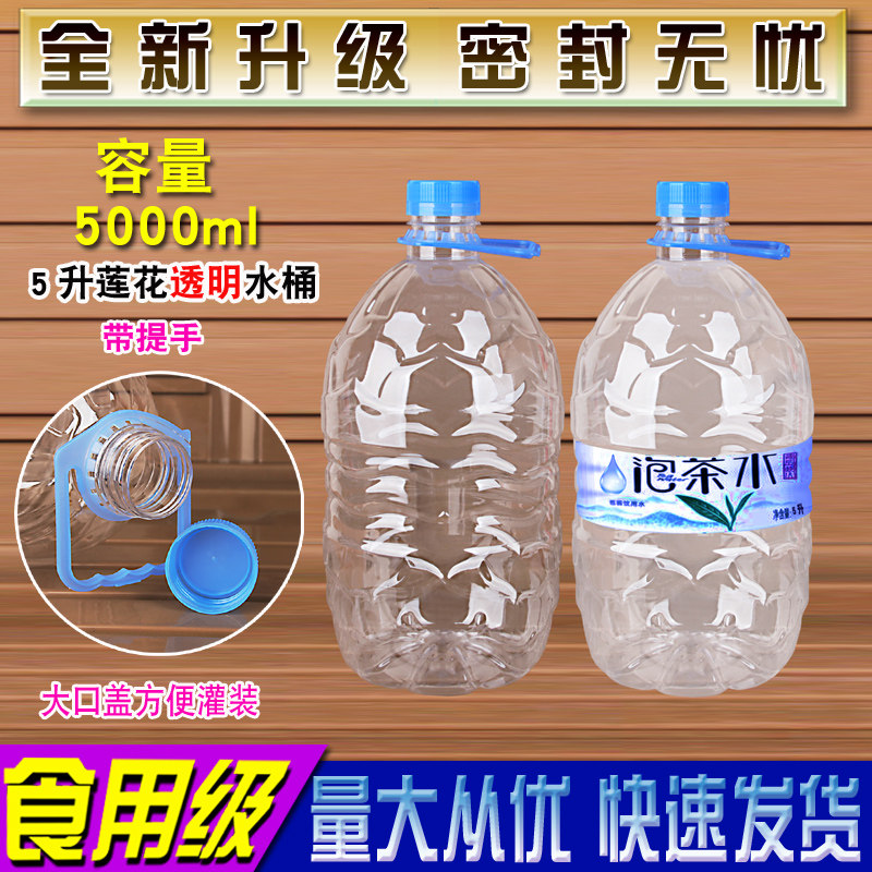 矿泉水瓶空水桶5L饮用纯净水10斤装升透明塑料水桶食品级大号带盖