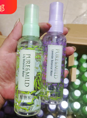 包邮泊美恋上娇艳植物水 薰衣草/百合/芦荟/玫瑰 爽肤水 喷雾