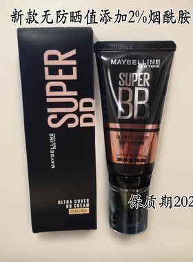 美宝莲巨遮瑕新颜霜象牙白自然色