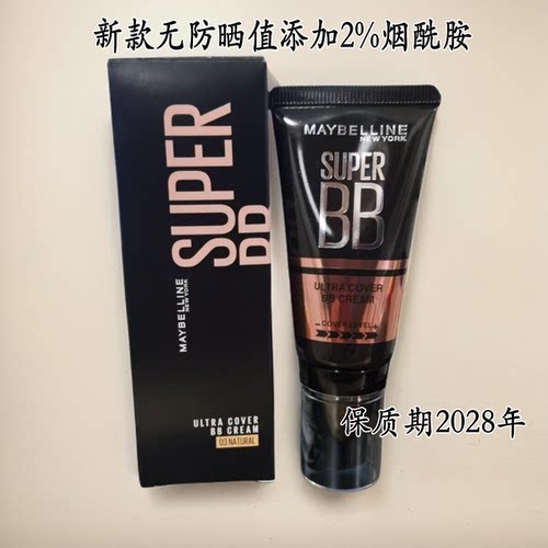 美宝莲巨遮瑕新颜霜象牙白自然色