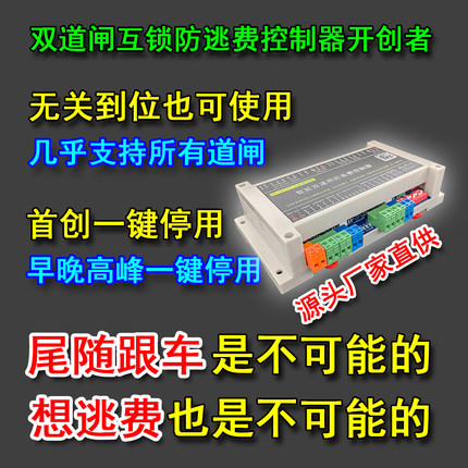2026版PF-501P超稳定双道闸AB杆互锁防逃费防蹭车位防跟车控制器
