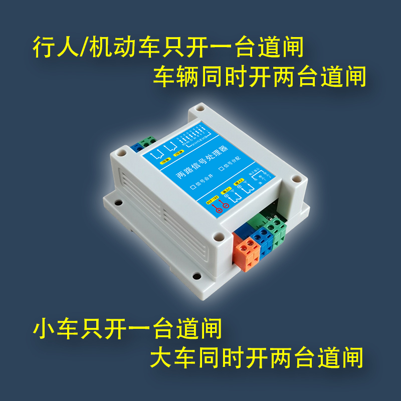 开闸地感信号1分2人脸识别刷卡小车开1台道闸大车同时开2台道闸