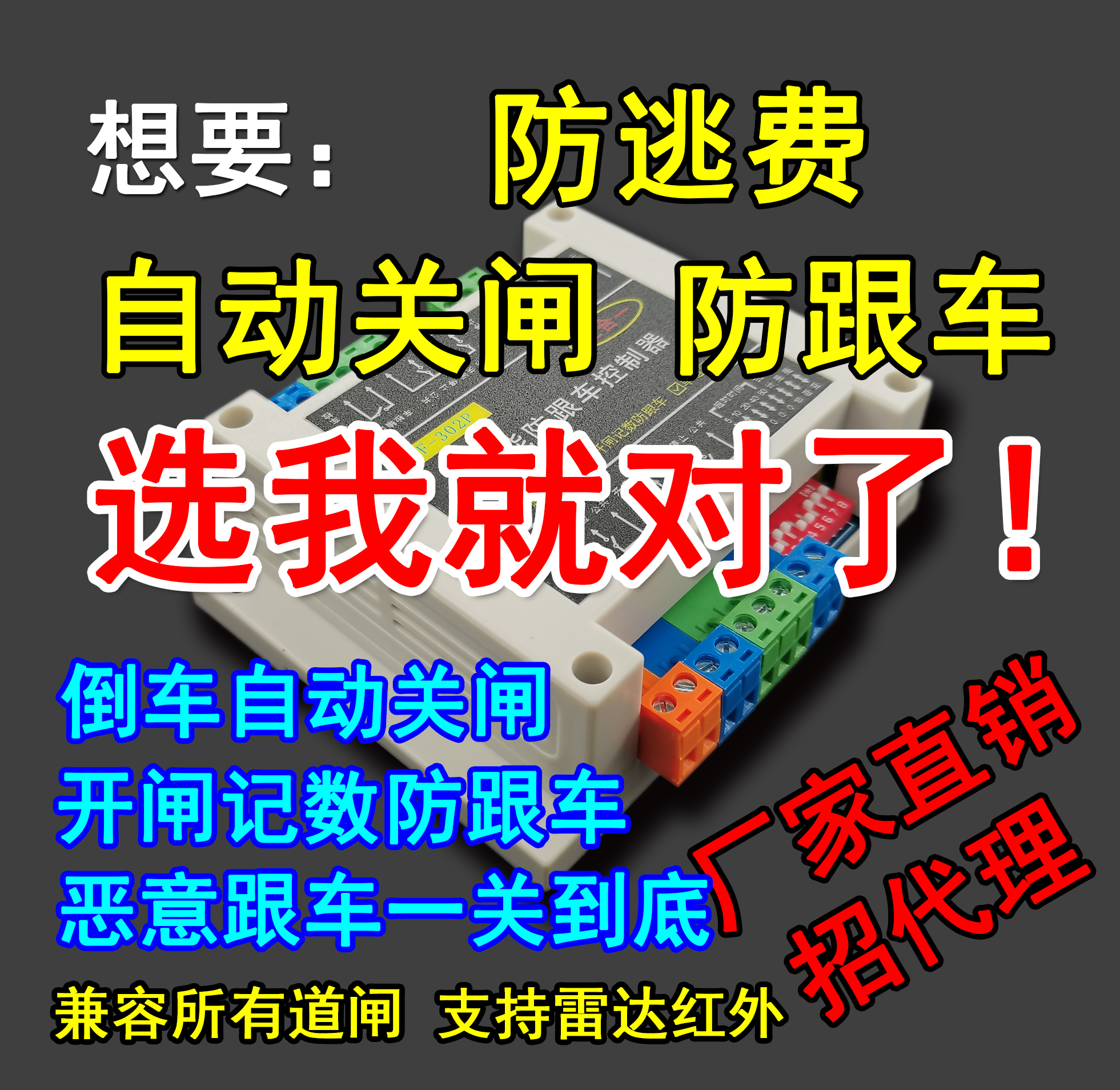 道闸防跟车倒车掉头自动落杆防逃费开闸记忆计数防堵车控制器