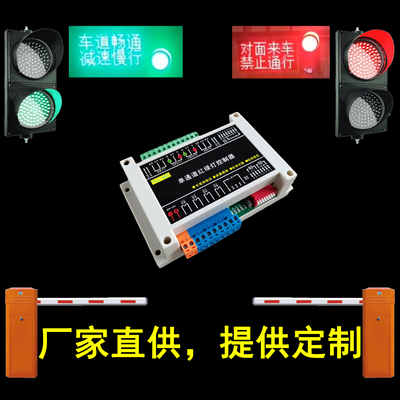 双道闸联动AB门互锁红绿灯控制器