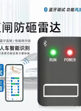 方向识别蓝牙免布线雷达车检器