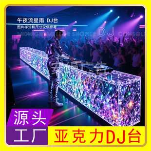 透明亚克力DJ打碟台夜场KTV酒吧歌舞厅炫彩氛围装饰台面