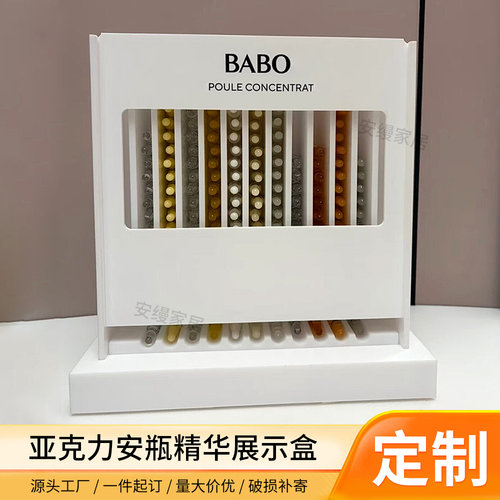 亚克力精华水光针收纳展示盒
