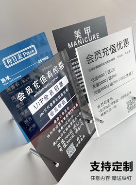 充值广告牌会员优惠活动立牌门店铺vip亚克力桌面展示牌理发店美
