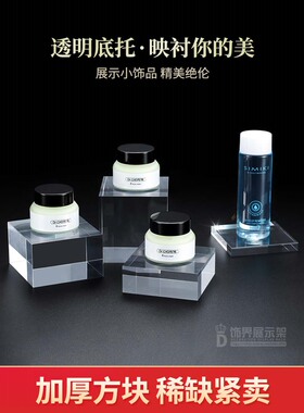 化妆品底座展示台首饰架