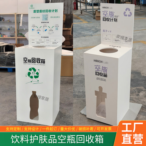 商场饮料矿泉水空瓶绿色回收箱