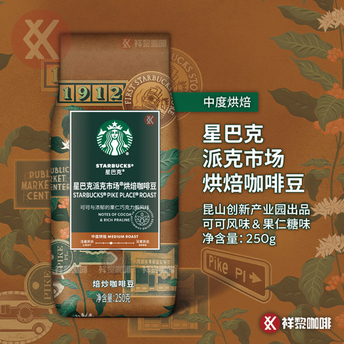 星巴克派克市场烘焙咖啡豆250g