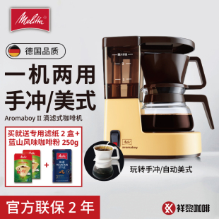 Melitta II滴漏滴滤咖啡机家用美式 Aromaboy 美乐家 手冲煮咖啡壶