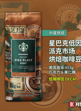 【新品】美国直采星巴克低因派克市场烘焙咖啡豆453g DECAF 现货