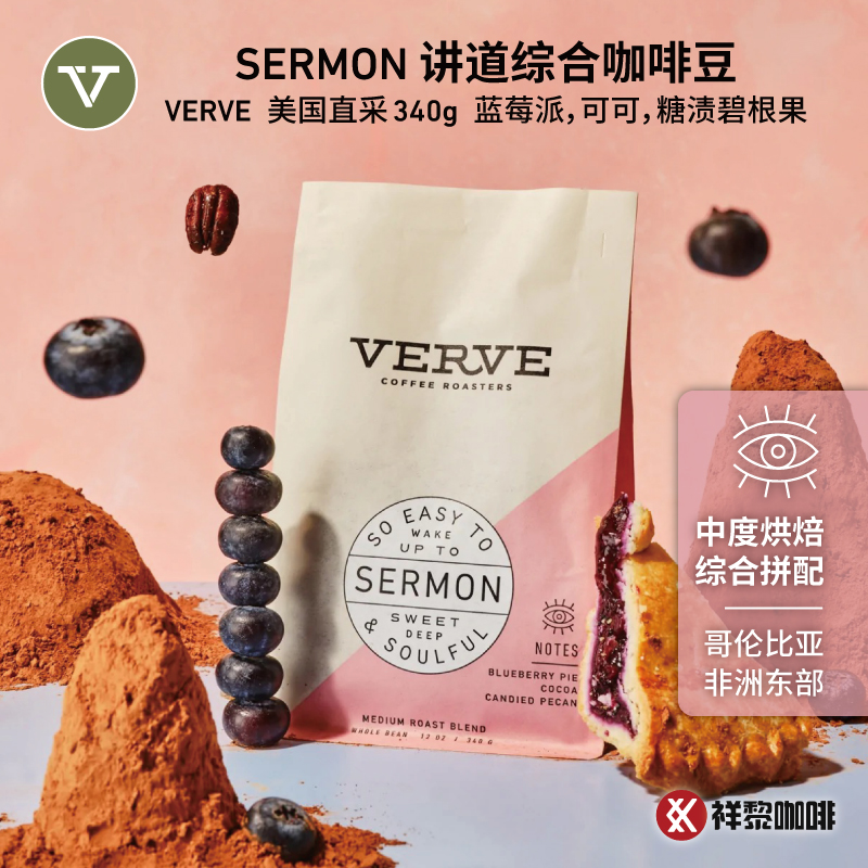 美国VERVE讲道综合咖啡豆340g