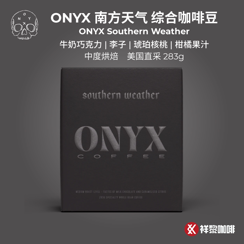 美国ONYX南方天气综合咖啡豆283g