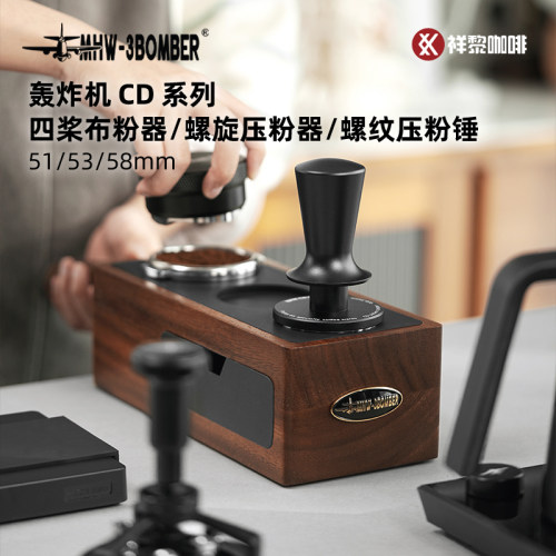 轰炸机CD咖啡布粉器压粉器压粉锤
