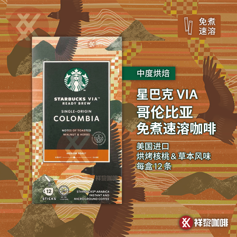 星巴克哥伦比亚免煮支装黑咖啡