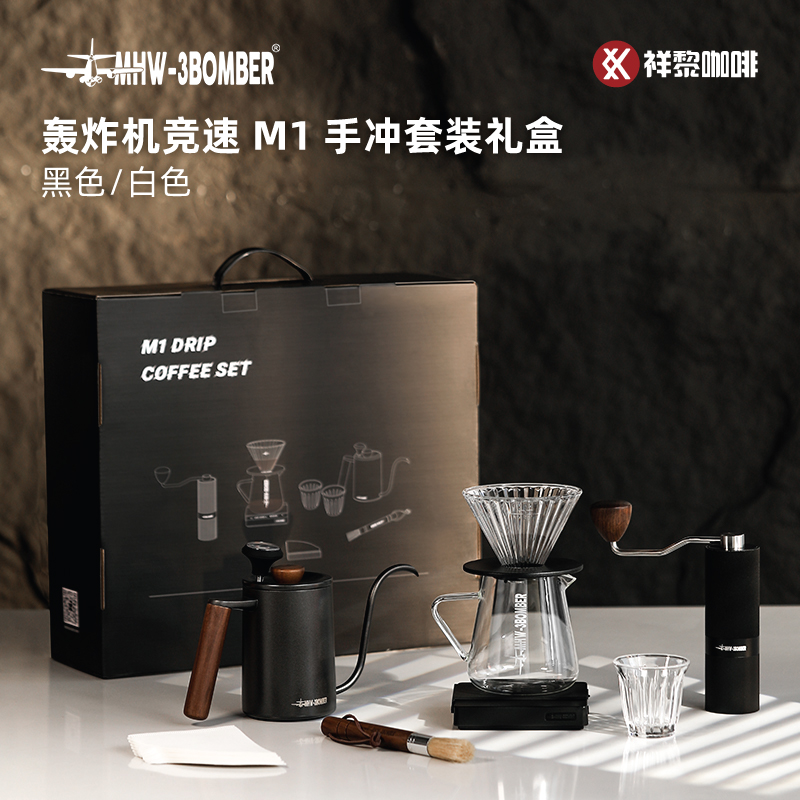 MHW-3BOMBER轰炸机手冲咖啡礼盒