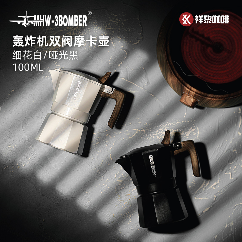 轰炸机双阀摩卡壶100ML意式器具
