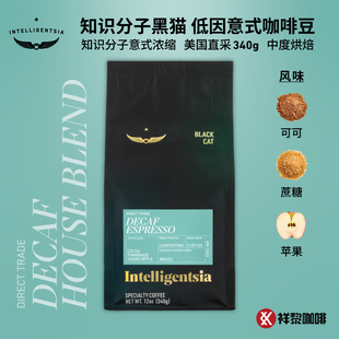 美国直采知识分子黑猫DECAF低因意式浓缩咖啡豆340克现货可代磨粉