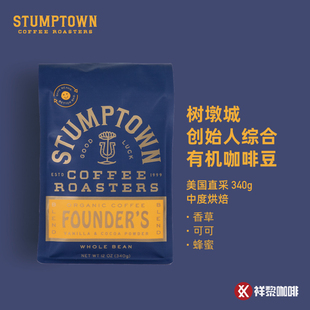 美国树墩城STUMPTOWN创始人综合有机咖啡豆340g 现货 可代磨粉